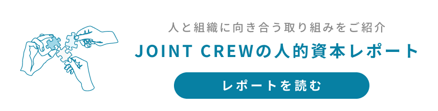 人的資本推進レポート
